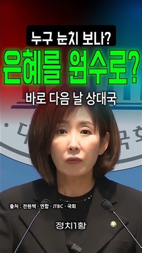 '북한 앞에서는 굴종하고 침묵하며 우방국 앞에서는 호통' 북한군 포로 보내준 우크라이나엔 18년 만의 대사 소환… 감사 서한 보낸 나경원에 '어느 나라 국회의원이냐'