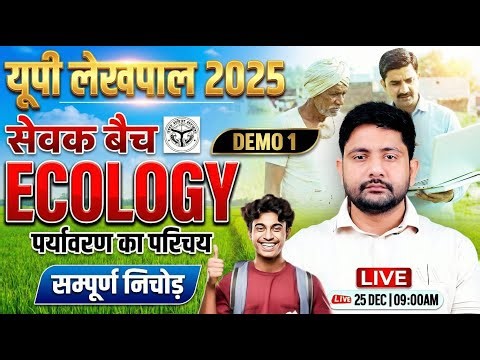 UP Lekhpal 2025 Ecology Class | Ecology & Disaster Management | Lekhpal Sevak Batch Demo, Ankit Sir