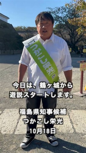 福島県知事選挙2026 12年で福島県の人口が24万人減りました。投票に行くこと大事！＃林業＃つかこし＃栄光＃内堀＃小山田＃投票＃マッチングアプリ＃までい＃巣鴨マルジ×まで子＃25ポイント上昇