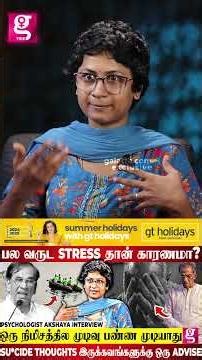 பல வருட Stress தான் காரணமா? | Psychologist Akshaya Interview