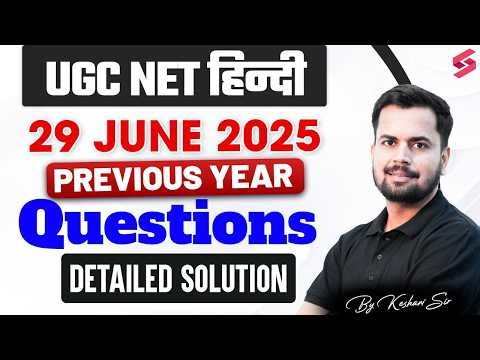 UGC NET Hindi Previous Solved Paper | UGC NET Hindi Literature Previous Year Questions By Keshari