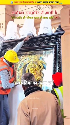 रामभक्ति की मिसाल: गुमनाम भक्त ने अयोध्या राम मंदिर को किया ऐतिहासिक दान 🚩#shorts #rammandir