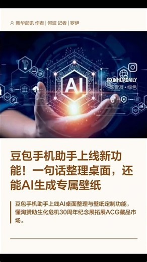 豆包手机助手上线新功能！一句话整理桌面，还能AI生成专属壁纸 #豆包 #懂宝 #懂淘 #人工智能