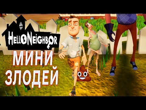 Hello Neighbor Mini Villains Walkthrough Act 1 and Act 2 in the game Hello Neighbor Angry Neighbo...