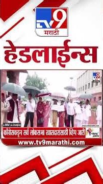 Tv9 Marathi News Top Headline Today | 07 August 2026 | 4 Minute 24 Headline Maharashtra
