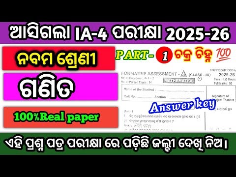 9th class ia4 maths 💯Real Question paper2025|class ix ia4 exam maths real question answer part-1