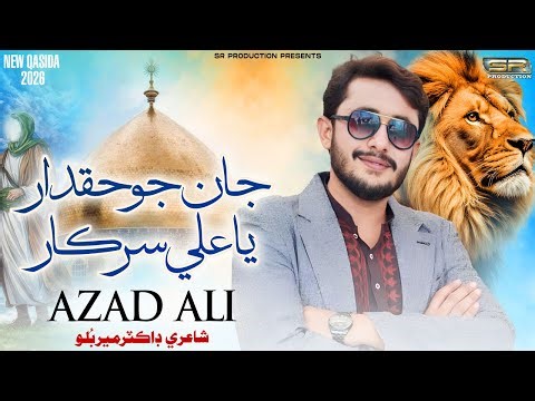 Ya Ali Sarkar | (جان جو حقدار) | Azad Ali | Dr Mir Bulo | New Qasida 2026 | SR Production