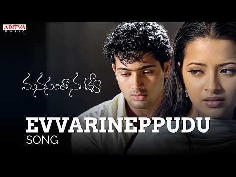 Evvarineppudu Song | Manasantha Nuvve | Uday Kiran | Reema Sen | R. P. Patnaik | Telugu Songs