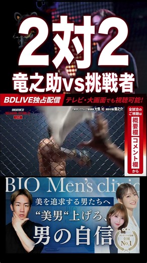 竜之助対挑戦者が2対2のドローで延長戦へ突入！互角の激闘にゲストも評価