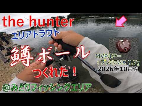 [Area Trout] 8 I Made a Trout Ball!