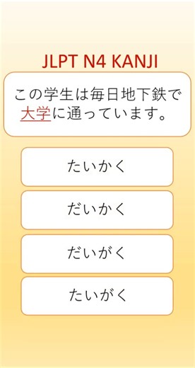 JLPT N4 KANJI QUIZ #5