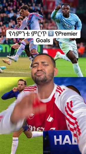 ያበደ ያበደ🔥🔥🔥 #manchestercity #chelsea #arsenal #ያበዱGoals