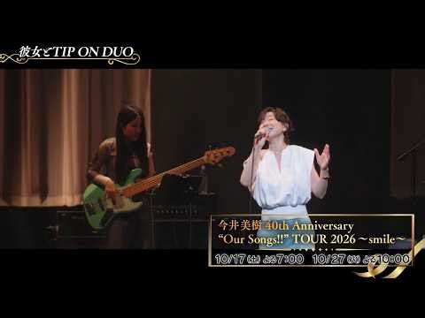 【今井美樹ご本人よりコメント】最新ライブをBS10プレミアムで独占TV初放送