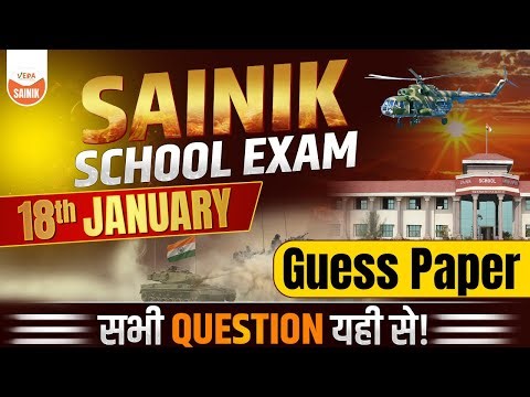 Sainik School Class 6 Guess Paper 2026 | 18 जनवरी Exam | ऐसे प्रश्न आएंगे | #sainikschool