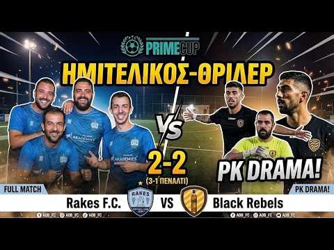 ΗΜΙΤΕΛΙΚΟΣ-ΘΡΙΛΕΡ | Rakes FC vs Black Rebels| Prime Cup 2025 (Full Match)
