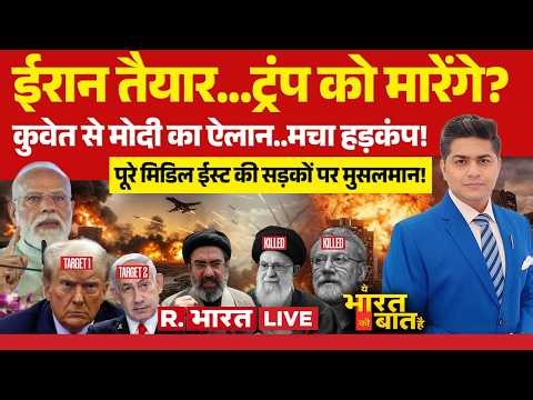Ye Bharat Ki Baat Hai LIVE: 'Trump को जान से मारेंगे' | Iran-Israel-US War | PM Modi | Mojtaba
