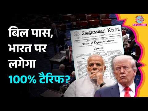 Donald Trump भारत पर लगांएगे 100% Tariff? Russian Oil खरीदने पर US का बड़ा दांव