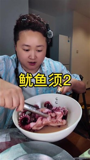 超大号鱿鱼须特别新鲜！吃起来Q弹鲜嫩，直接蘸辣根或者炒着吃都好吃！#鱿鱼须 #鱿鱼 #炒鱿鱼 #海鲜美食 #鱿鱼须的做法