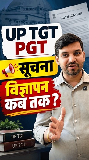 UP TGT PGT Notification 2026: विज्ञापन कब तक? | Latest Update