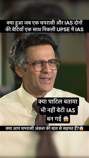 UPSE Selection IAS me nikli chaprashi ki betiya 😱😱 #trending #viral #shorts