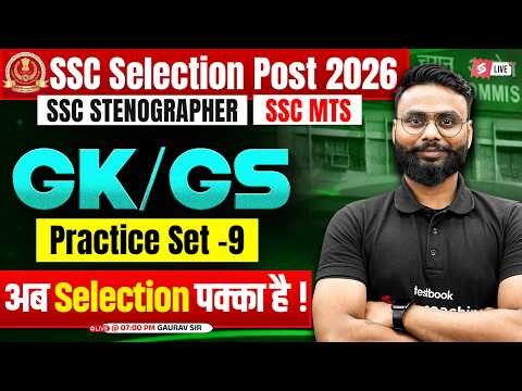 SSC GK GS Practice Set 9 | SSC Phase 14/ Stenographer 2026/ SSC MTS 2026 Classes | by Gaurav Sir