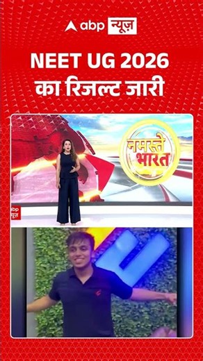 NEET Result : NEET UG 2026 का रिजल्ट जारी | #NEETTopper #PanshulBansal