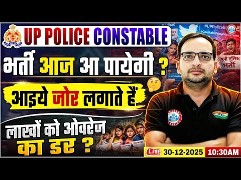 UP Police New Vacancy 2025 | UP Police Constable Twitter Campaign 2025 | UP Police Age Relaxation