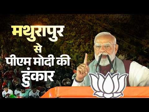 PM Modi’s speech during a Vijay Sankalp rally in Mathurapur, West Bengal