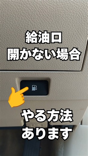 💎 給油口開かない場合 開け方ありますCROWN 200系 使うことはまず無いとは思いますが 知っておいて損はないと思い実施 (マニュアルに沿ってチャレンジ) #200系クラウン