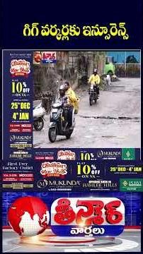 Centre’s Major Move for Gig Workers , Insurance Coverage for Health, Life & Accidents | V6 Teenmaar