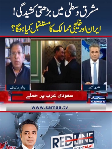 Middle East on Edge! What is Future of Iran and Gulf Countries? | Adeel Malik | SAMAA TV #Samaatv