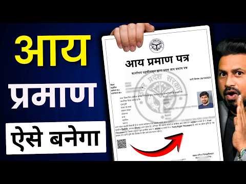 AAY Praman Patra Kaise Banaye 2026 | Income Certificate Apply Online | आय प्रमाण पत्र कैसे बनाये