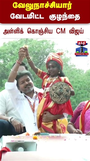 CMVijay | Velunachiyar | TVK