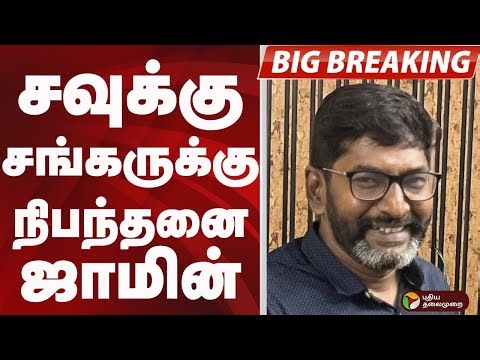 யூடியூபர் சவுக்கு சங்கரை கைது செய்வதில் ஏன் இவ்வளவு ஆர்வம்?: சென்னை உயர்நீதிமன்றம்