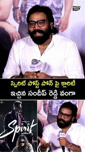 స్పిరిట్ పోస్ట్ పోన్ పై క్లారిటీ😲😯Sandeep Reddy Vanga Talk About Spirit Movie | Prabhas