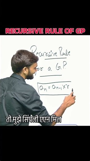 Recursive Rule of GP in 30 Seconds 🔥 | Geometric Progression | Class 9 Maths