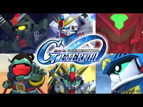 ジージェネエターナル「機動戦士ガンダムF91」「SDガンダム外伝」シリーズ「機動戦士ガンダム00F」 追加参戦作品紹介PV