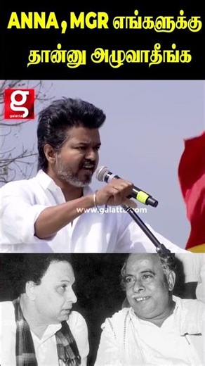 ANNA , MGR எங்களுக்கு தான்னு அழுவாதீங்க🤬😱.| Vijay | TVK | Erode | Viral | Trending