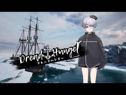 【進入路船】4/24はおさん主催！進入路する狂人【Dread Hunger/ドレッドハンガー】