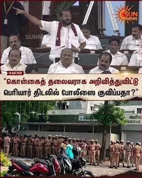 Thamimun Ansari | Dravidian Kazhagam | Police | Sun News