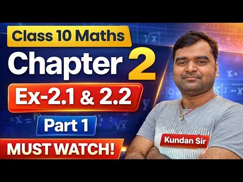 Class 10 Maths NCERT | Chapter 2 | Ex-2.1 & 2.2 | Polynomial बहुपद | by Kundan Sir 🔥