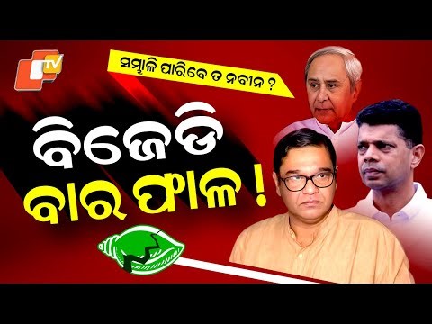 Special Story: Naveen Denies Split Rumours, But Infighting Refuses to Die Down