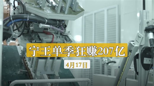 宁王单季狂赚207亿｜DeepSeek V4抛弃英伟达｜以黎33年最大外交突破