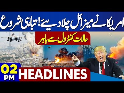 U.S Airstrike Again | Lawyers Attack Rajab Butt | Destruction | Ship Destroyed | 2PM Dunya Headlines