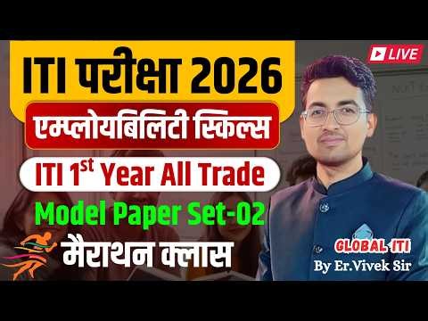 Model Paper Set-02 Employability Skills 1st Year | ITI Employability Skills Question Paper 2026