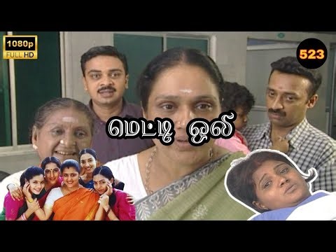 Metti Oli Mega Serial : மெட்டி ஒலி சீரியல் - Episode 523 | Dec 31, 2025