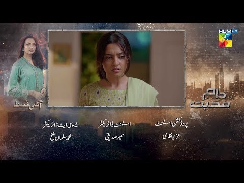 Daam e Mohabbat - Episode 04 Teaser - 6th Jan 2026 - [ Janice Samuel & Mubashir Mehmood ] - HUM TV