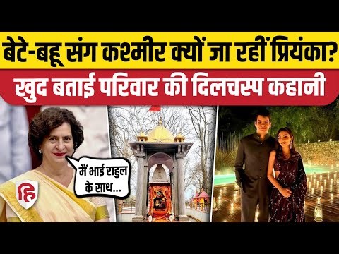 Raihan Vadra Aviva Baig जाएंगी Priyanka Gandhi के साथ Mata Kheer Bhawani Temple | Kashmir