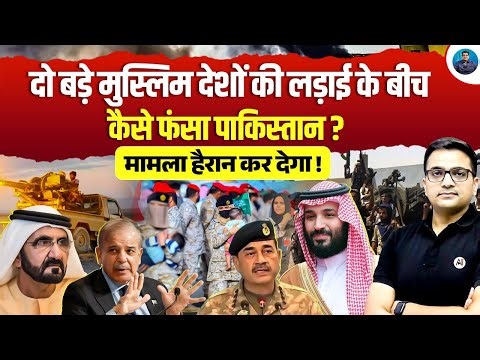 How Pakistan Got Trapped Between Two Muslim Nations? | Explained by Ankit Awasthi Sir