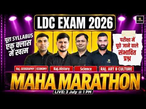 LDC Exam 2026 |🔥Maha Marathon | Rajasthan Geography, Economy, History, Science & Art Culture
